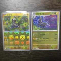 ゼブライカar10枚 シママar10枚セットまとめ売り ポケモン - シママ ゼブライカ ARの通販 by AR.SARポケモン買取