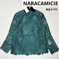 新品タグ付 NARACAMICIE ナラカミーチェ レース プルオーバー 13号