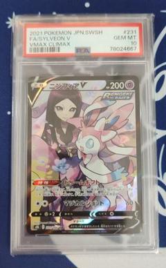 【PSA10】ニンフィアV CSR VMAXクライマックス GEM MINT
