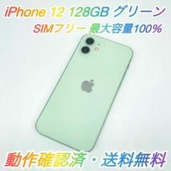 2025年最新】iphone12 本体 128 グリーンの人気アイテム - メルカリ