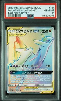 【PSA10】ラティアス&ラティオスGX HR ラティラティ PSA10 ラティアス&ラティオスGX HR SM9 タッグボルト - メルカリ