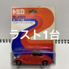 【在庫処分大特価!!】 2025年最新】パッカードクーペの人気アイテム メルカリ - ミニカー