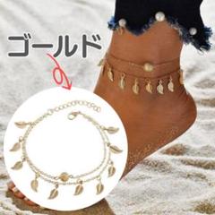 ゴールドリーフモチーフ 2連アンクレット