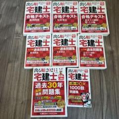出る順 宅建士 合格テキスト 2021年版 全8巻セット