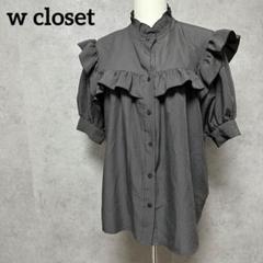 ダブルクローゼット　w closet ブラウス　半袖　フリル