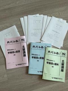 【美品】NN早稲田中学校　早稲田アカデミー 国語　後期　テキスト　そっくりテスト NN早稲田実業 NN早実クラス 後期 テキスト(全)