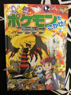 ポケモン プラチナ ギラティナの中古 未使用品 メルカリ