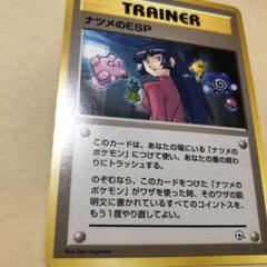 ポケモン旧裏　ナツメのESPのサムネイル