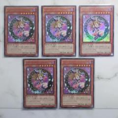 ✅《⭐️300円引きあり⤵️❗️》5枚セット✨15AYブラックマジシャンガール