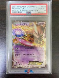 2025年最新】ミュウツー ex 25th psa10の人気アイテム - メルカリ