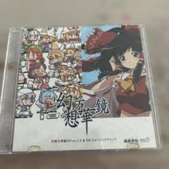幻想万華鏡 OP 1.2＆ED クリップ 満福神社 幽閉サテライト DVD