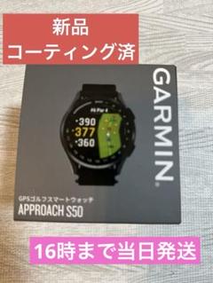 【訳あり】 ガーミン メルカリ - 保証付 2025年5月16日 未使用 S50 Approach ラウンド用品・アクセサリー
