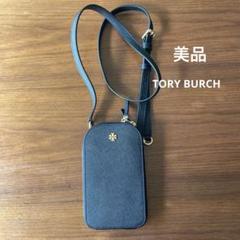 2025年最新】トリーバーチ スマホショルダーの人気アイテム