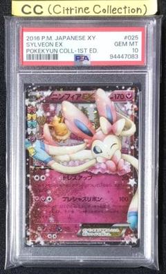 PSA10 ポケカ ニンフィアEX 025/033 CP3 ポケキュン - メルカリ