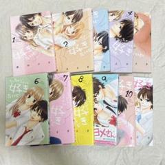 ちっちゃいときから好きだけど　全11巻セット　少女漫画