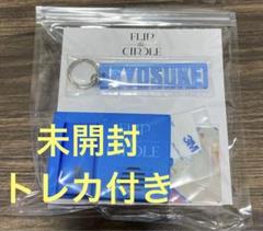 2025年最新】ボイスキーフック 藤牧京介の人気アイテム - メルカリ
