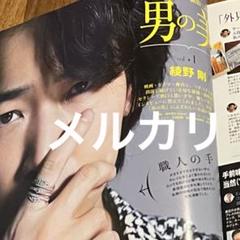 ◆美ST◆ 綾野剛《男の美》３ページ掲載