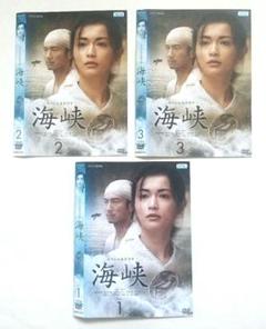 海峡 全3巻 レンタル落ちDVD NHK 長谷川京子 眞島秀和 豊原功補