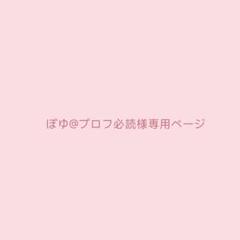 ebi ♡プロフ必読❗️ 2025年最新】プロフ必読お願いします様の人気アイテム - メルカリ