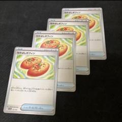 ポケモンカード　なかよしポフィン　4枚セット