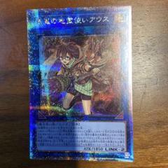 専用　遊戯王　霊使い　アウス　ダルク　25th セット 遊戯王 憑依装着－アウス【25th シークレットレア】 QUARTER