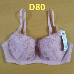 ワイヤーブラ D80 デコルテふっくら　トップバリュ