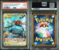 PSA9 セレビィ&フシギバナGX 001/095 RR SM9 ポケモンカード
