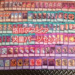 パ6535 遊戯王 烙印 デスピア デッキ パーツ - メルカリ