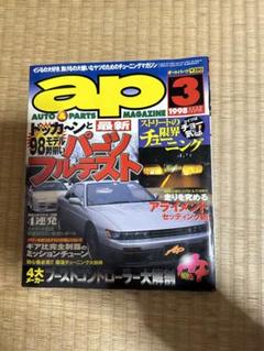 当時物ヤングバージョン2002年8月号ドリフト雑誌