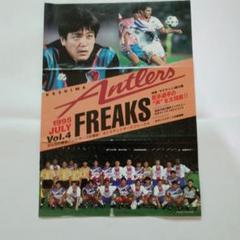 鹿島アントラーズ　月刊アントラーズフリークス ファンクラブ限定コンテンツ 月刊「FREAKS」vol.347（2024年8月