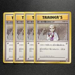 2025年最新】オーキド博士のヒントの人気アイテム - メルカリ