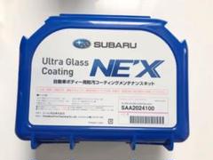 スバル ウルトラグラスコーティング NEX