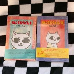 ねこぢるうどんの中古 未使用品を探そう メルカリ