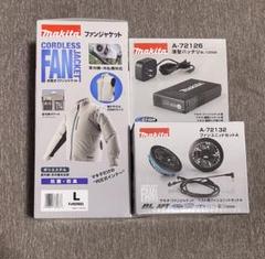 MAKITA マキタ 空調服 サンエス ワークマン のフルセット マキタ 空調服 セット」の人気商品一覧 | 安い商品を通販サイト