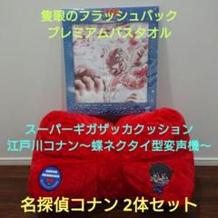 名探偵コナン ちょこのせプレミアムフィギュア バスタオル ザッカアートクッション Amazon.co.jp: コナンちょこのせプレミアムフィギュア“安室透