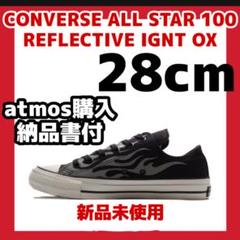28cm オールスター リフレクティブ IGNT イグナイト コンバース