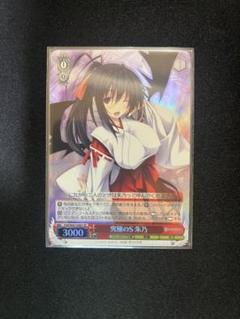 ヴァイスシュヴァルツ 富士見ファンタジア文庫 SP 全力アプローチ 姫島朱乃 ヴァイスシュヴァルツ 富士見ファンタジア文庫 SP 全力