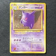 ゲンガー 第3弾拡張パック 化石の秘密　旧裏