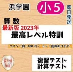 希学園　小5 社会特訓　復習テスト最新版 希学園小5社会特訓復習テスト1年分 - 参考書工場 直営 店