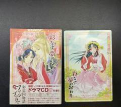 【初版 CD・帯付】 彩雲国物語 彩なす夢のおわり 雪乃紗衣 由羅カイリ 角川