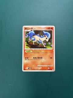 ポケモンカード ポニータ 色違い 1st EDITION 019/090 Pt4