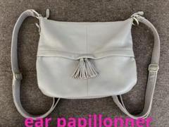 ear papillonner 2way タッセル リュックサック　本革