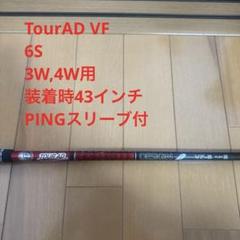 TourAD VF 6x 6x 7x PING スリーブ セット販売 TourAD VF 6x 6x 7x PING スリーブ セット販売 - メルカリ