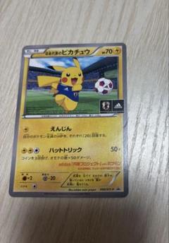 ワ*ー様 日本代表のピカチュウ：ポケモンNewモン! Book付録 PROMO 日本代表のピカチュウ：ポケモンNewモン! Book付録 PROMO XYシリ