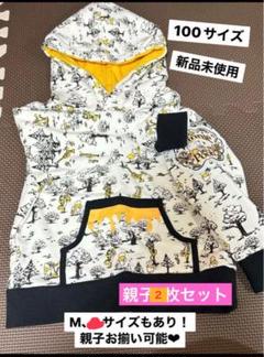 ディズニー購入　プーさん柄　キッズ100サイズ&ユニセックスのMサイズセット