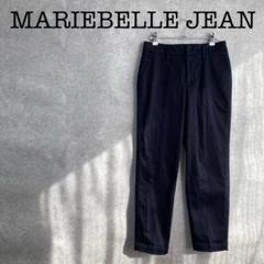 MARIEBELLE JEAN テーパードトラウザー パンツ KIR 日本製