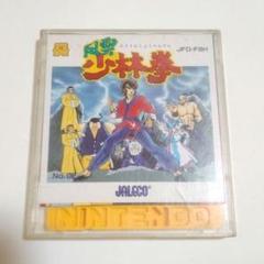 風雲少林拳 ファミコン ディスクシステム