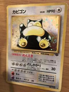 やの出品　カビゴン 旧裏　うずまきホロ m91201253306_1.jpg?1695308752