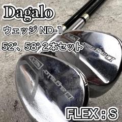 スーパーセール 50％（福袋 希少 ダガロ Dagalo ウェッジ ND-1 52° 58° 2本セット - メルカリ クラブ