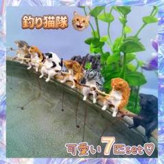 釣り　オブジェ　水槽　オーナメント　猫　7匹　セット　アクアリウム　置物